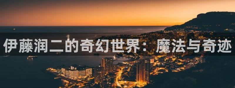 韩漫阿的无删减漫画：伊藤润二的奇幻世界：魔法与奇迹